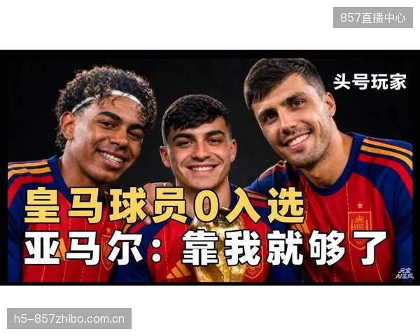 斗牛士军团中场完成换代，佩德里能否在世界杯舞台上兑现天赋备受瞩目。